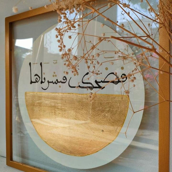فضحكت فبشرناها