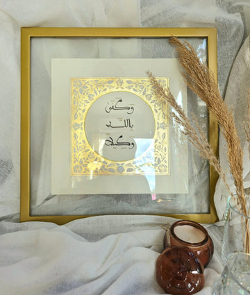وكفى بالله وكيلا