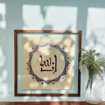 إنا لله