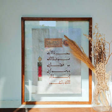 حسبنا الله سيؤتينا الله من فضله و رسوله