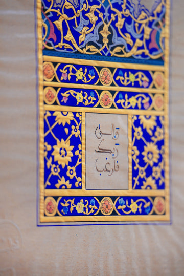 وإلى ربك فارغب
