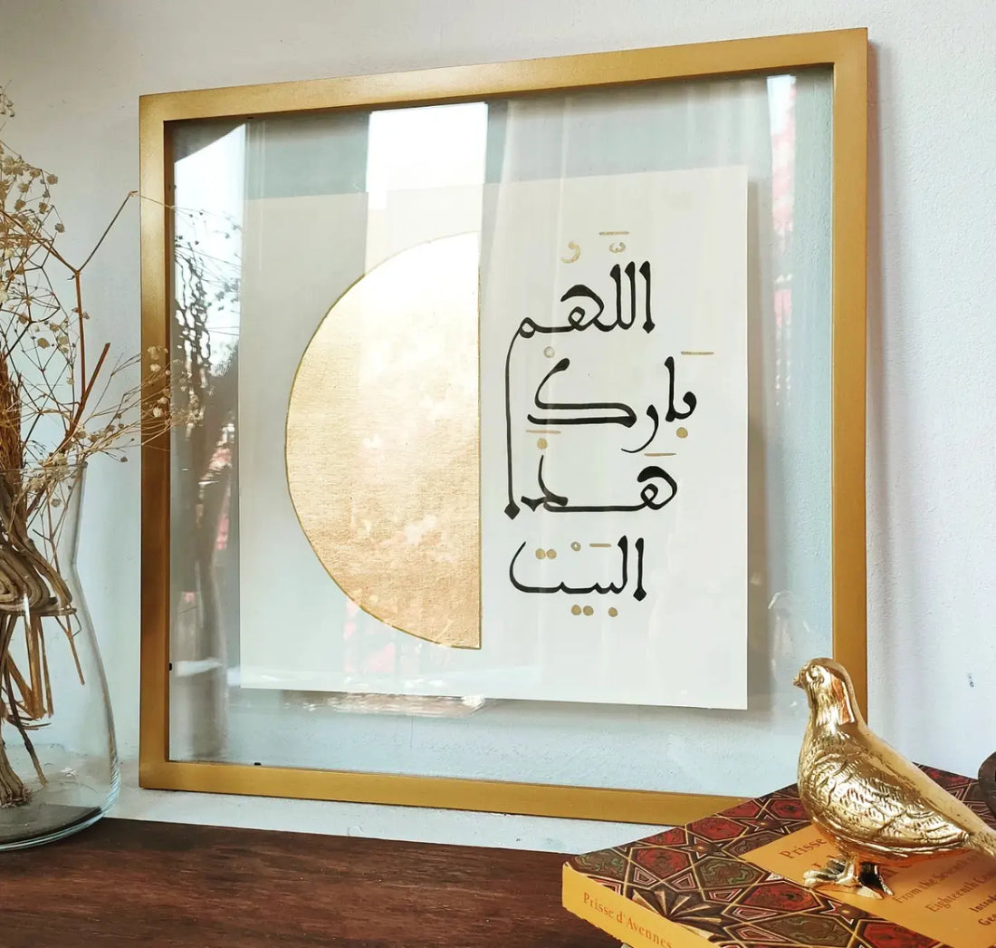 اللهم بارك هذا البيت