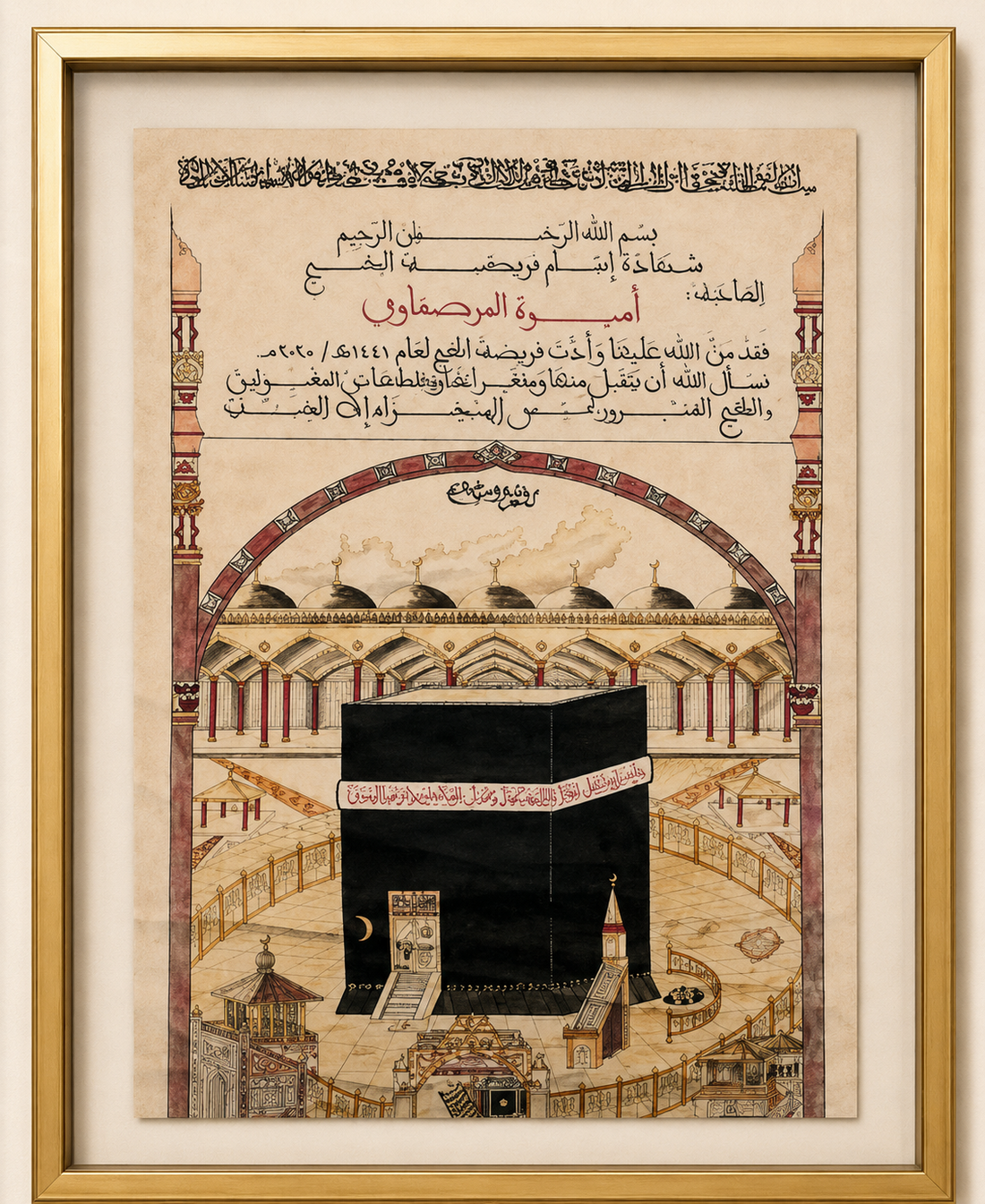 وثيقة إتمام الحج