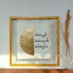 ناصيتي بيدك - 60x60 cm
