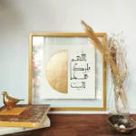 اللهم بارك هذا البيت - 60×60cm